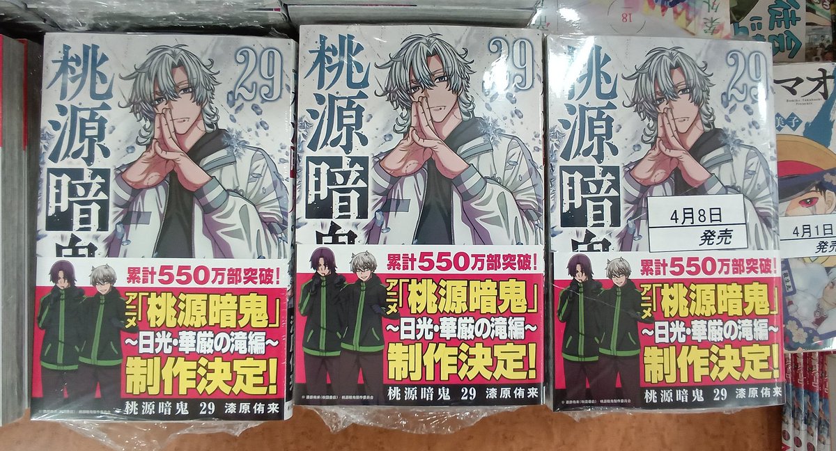 📚【コミック新刊情報】📚 本日4月8日 『#桃源暗鬼』29巻発売です
