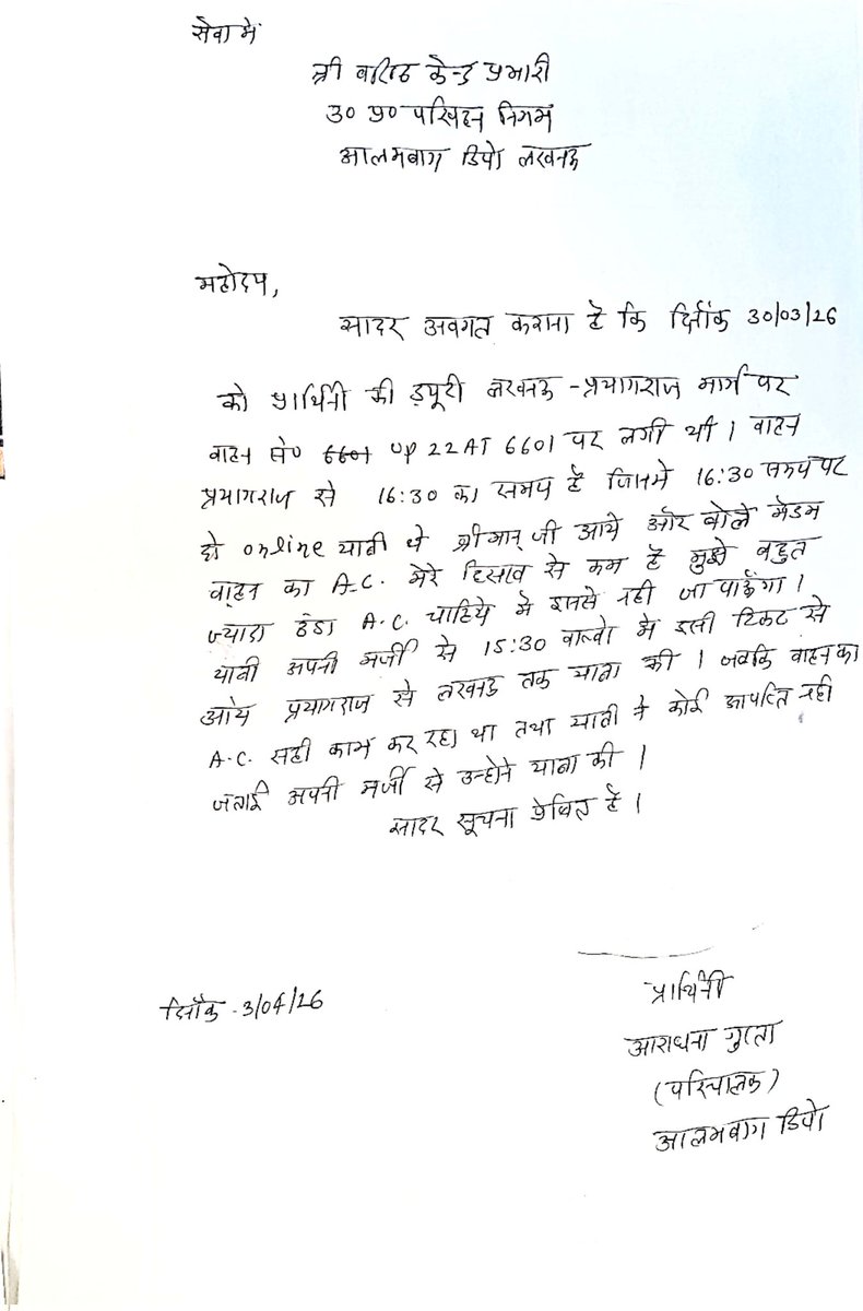 arm_upsrtc's tweet photo. @upsrtc_lko @Akhiles14606778 महोदय आप द्वारा 30/03/2026 को 16:30 प्रयागराज से लखनऊ की सेवा में ऑनलाइन टिकट बुक कराई गई थी किंतु उक्त सेवा का ac सुचारू रूप से कूलिंग न कर पाने के कारण आपकी स्वेक्ष से 17:30 की सेवा में आपको यात्रा इसी टिकट पर यात्रा कराई गई है अतः आपको रिफंड किया जाना संभव नहीं है । https://t.co/TeI2IHXK8D