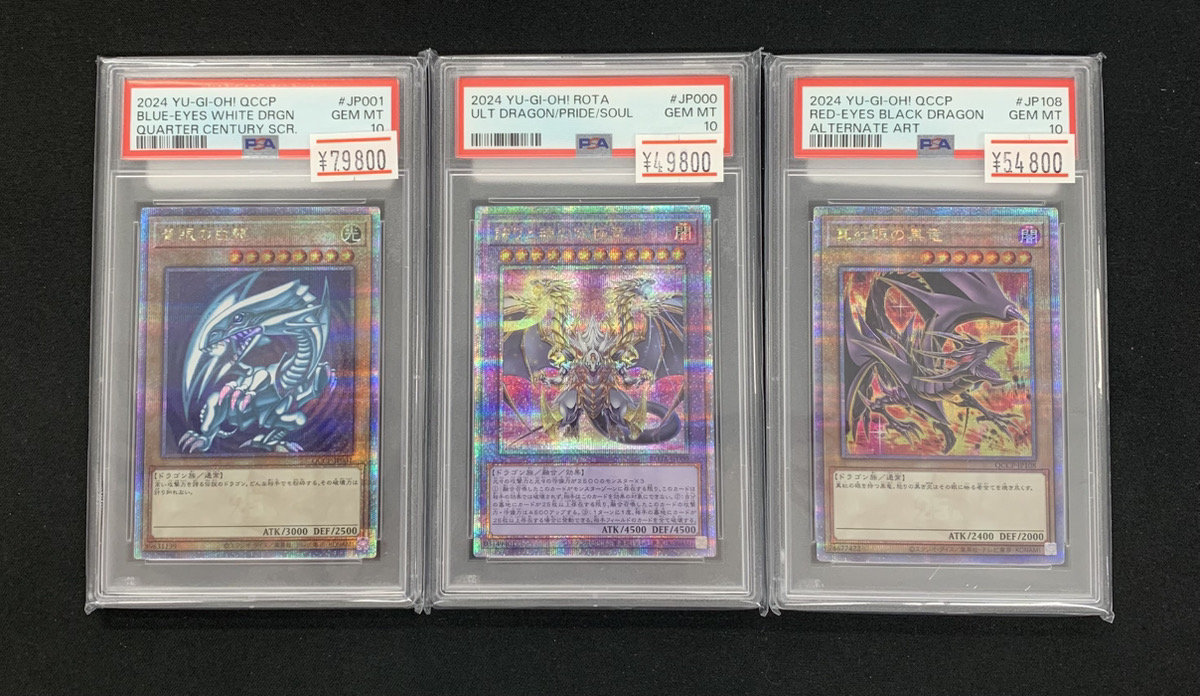 遊戯王 入荷情報 】 ✨PSA10 青眼の白龍 クオシク✨ 🌟PSA10 誇りと魂