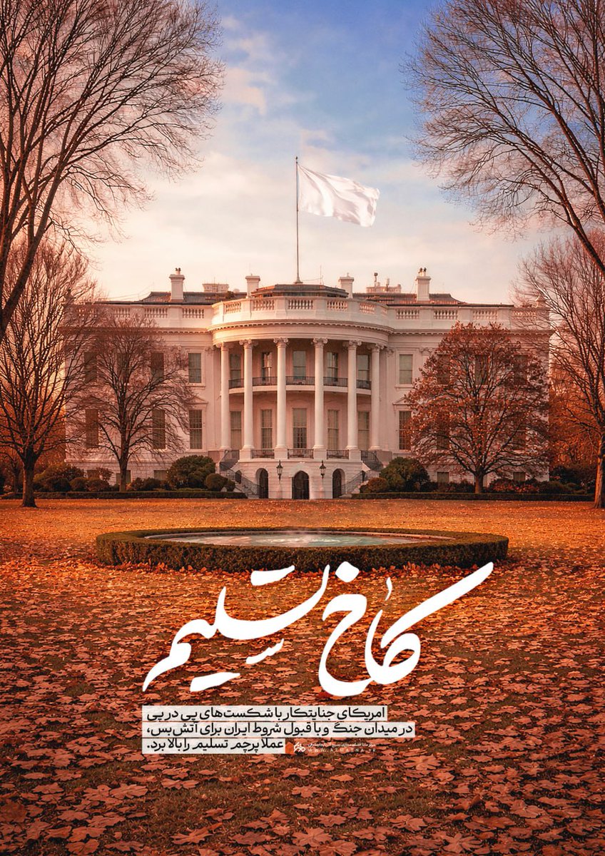 سگ زرد آمریکا را به عصر حجر خواهد برد..
#آمریکا_شکست_خورد
