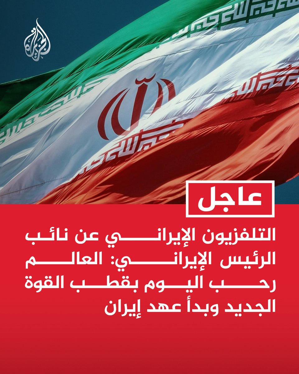 قناة الجزيرة tweet media