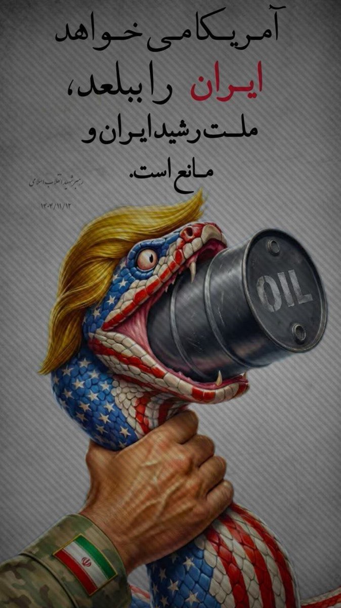آمریکا میخواست ایران را ببلعد اما ملت ایران مانع آن است...
#آمریکا_شکست_خورد