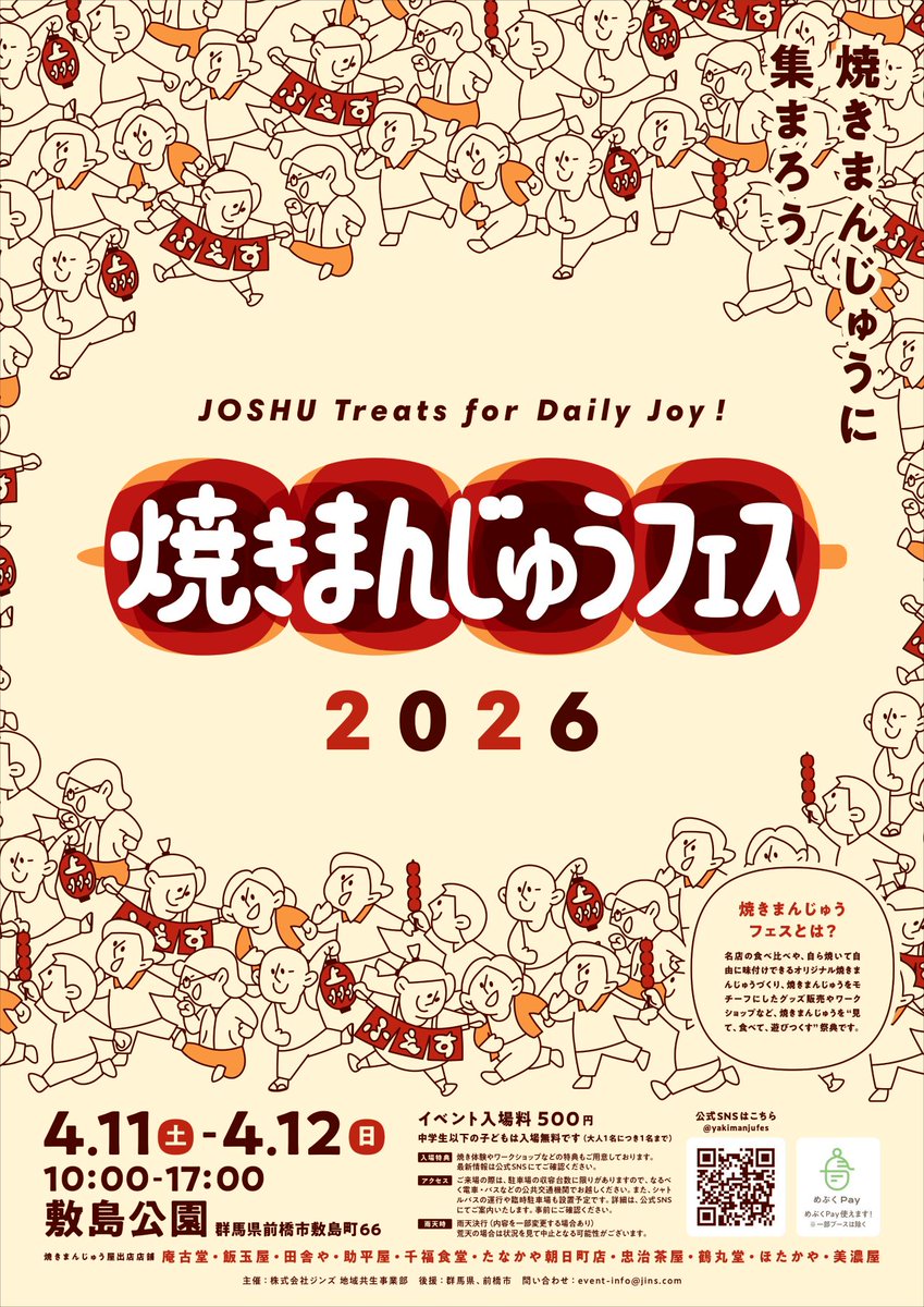 ググっとぐんま(公式)「ぐぐったぁ」 tweet media