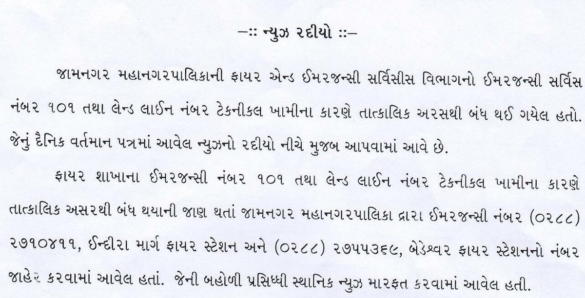 Jamnagar Municipal Corporation tweet media