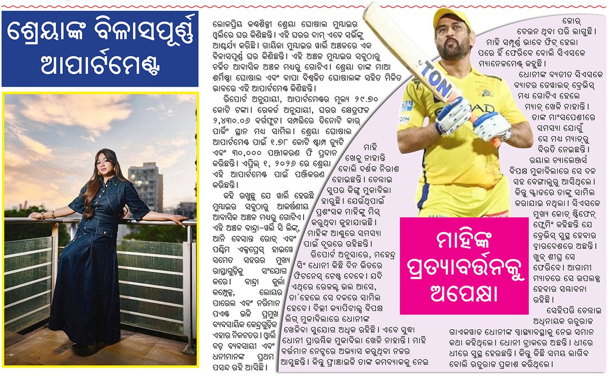 Odisha News e-Paper tweet media