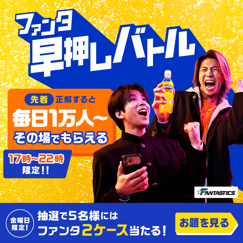 Fanta_Japan's tweet photo. ＞＞ファンタ早押しバトル開幕＜＜
バトルに勝ってファンタを奪え！

◥◣毎日先着❶万名様～◢◤
早押し成功でその場でもらえる！

📌4月24日のお題・応募方法:画像をチェック
※お題の答えは選択肢から１つ
※規約に同意いただける場合にご応募ください。画像をタップしご確認ください