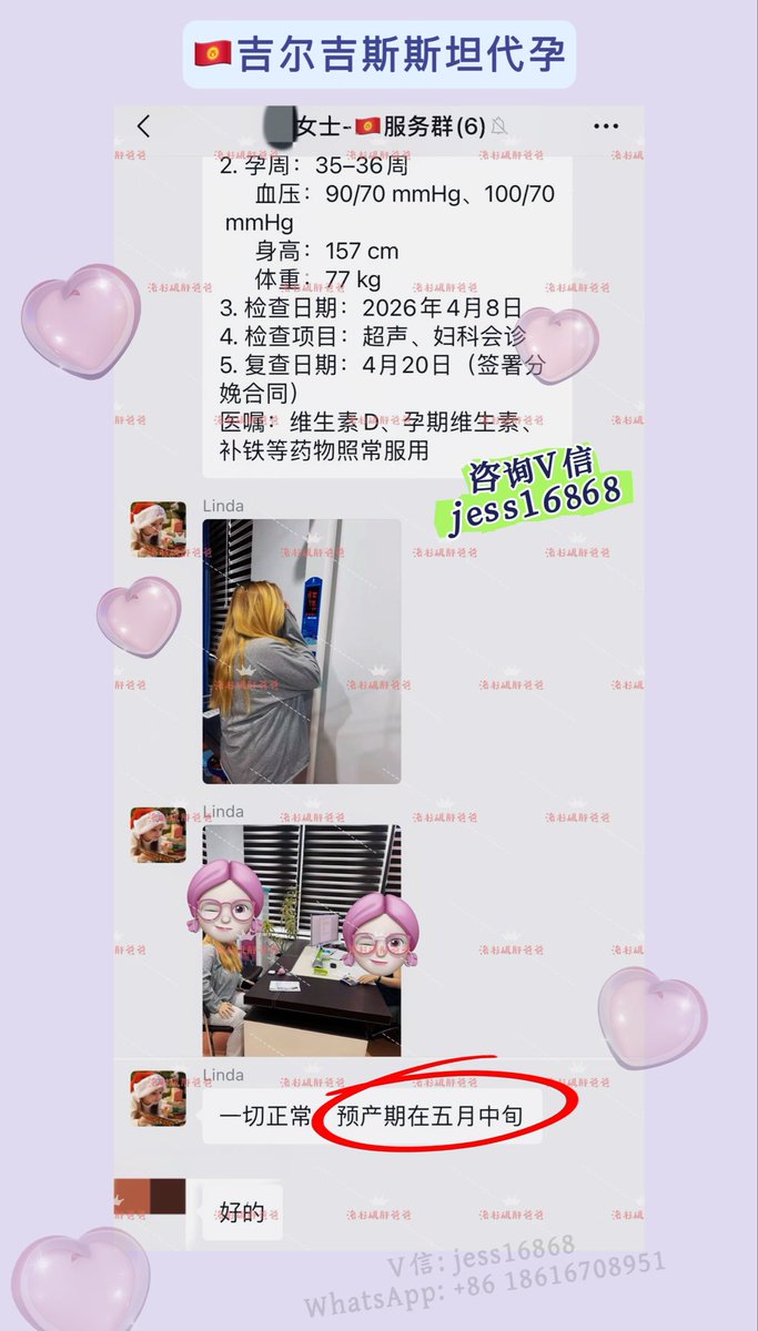LopezAgustina98's tweet photo. 单身客人供精试管胚胎✈转运吉尔吉斯斯坦代孕，代母试管一次移植成功，目前孕36W，预产期下个月，准妈妈已经在预备着接娃啦。 

从挑选优质精源，在柬埔寨仅一个IVF周期即收获3枚过筛囊胚，转运胚胎到吉尔吉斯斯坦代孕，全程丝滑！

香港胚胎转运 中亚欧美台湾乌克兰捐卵 纽约西雅图加拿大哥伦比亚代孕 https://t.co/kehrsXyvud