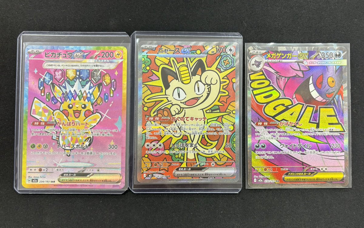 ?入荷情報? ✓ピカチュウex SAR ✓ニャースex SAR ✓メガゲンガーex 