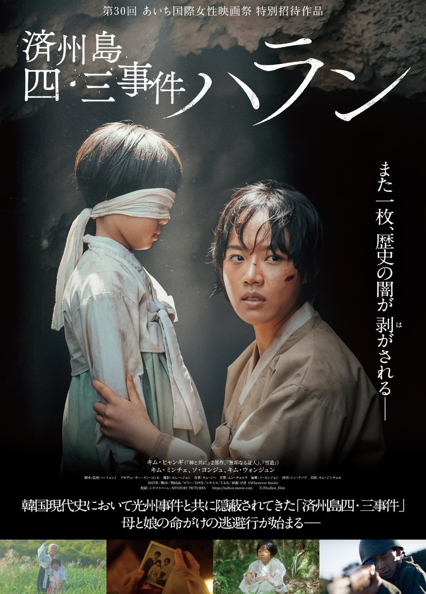 『済州島四・三事件ハラン』
リゾート地の過去。暴徒でなくても見つかれば疑われて詰み。説明がないことと国民同士であることの恐怖は大きく、声を出せなくなった娘や助かると信じていた島民らそれぞれの最期がこの惨劇を物語っている。事実を後世に遺すことの重要性を力強く言葉にした作品だった。