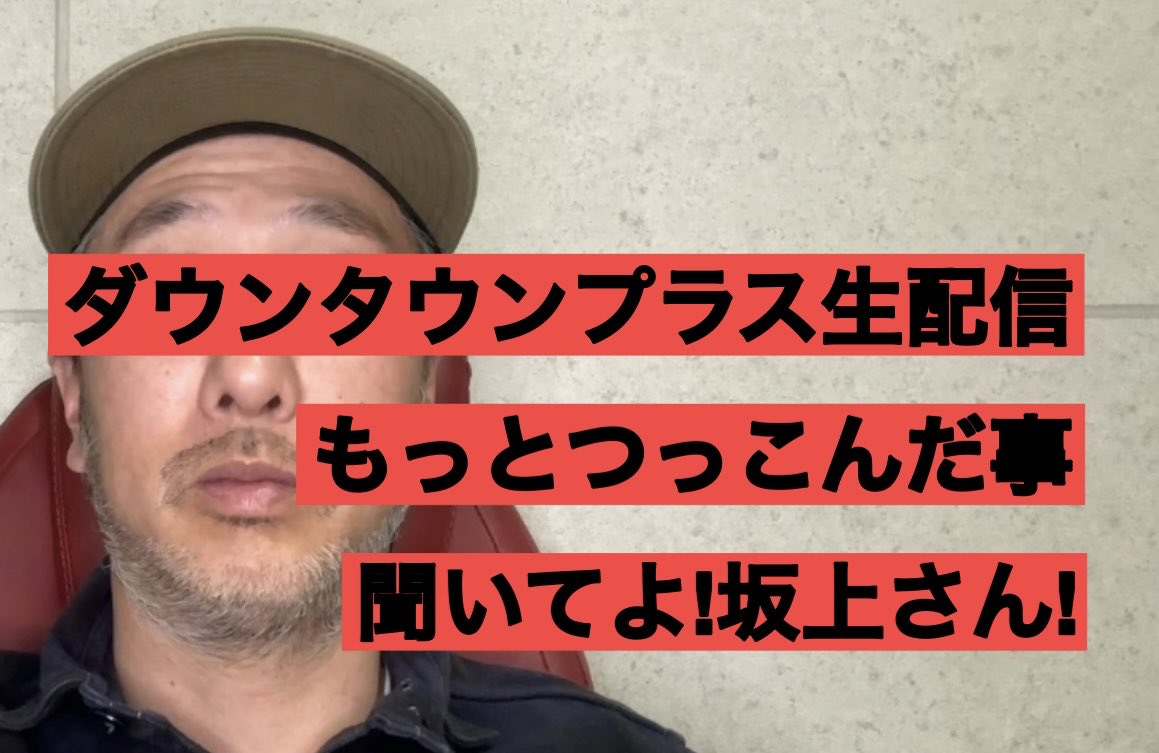 新しい動画をアップしました。是非。
#ダウンタウンプラス
#松本人志
#松ちゃん
#坂上忍
#ムラコスのお笑いネタ考察チャンネル
#村越周司
#お笑い批評
youtu.be/1z6nTumYFvE