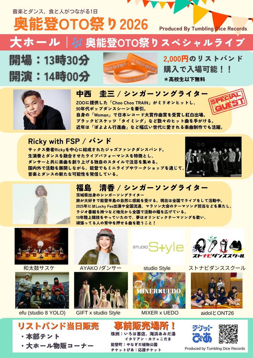奥能登OTO祭り2026 tweet media