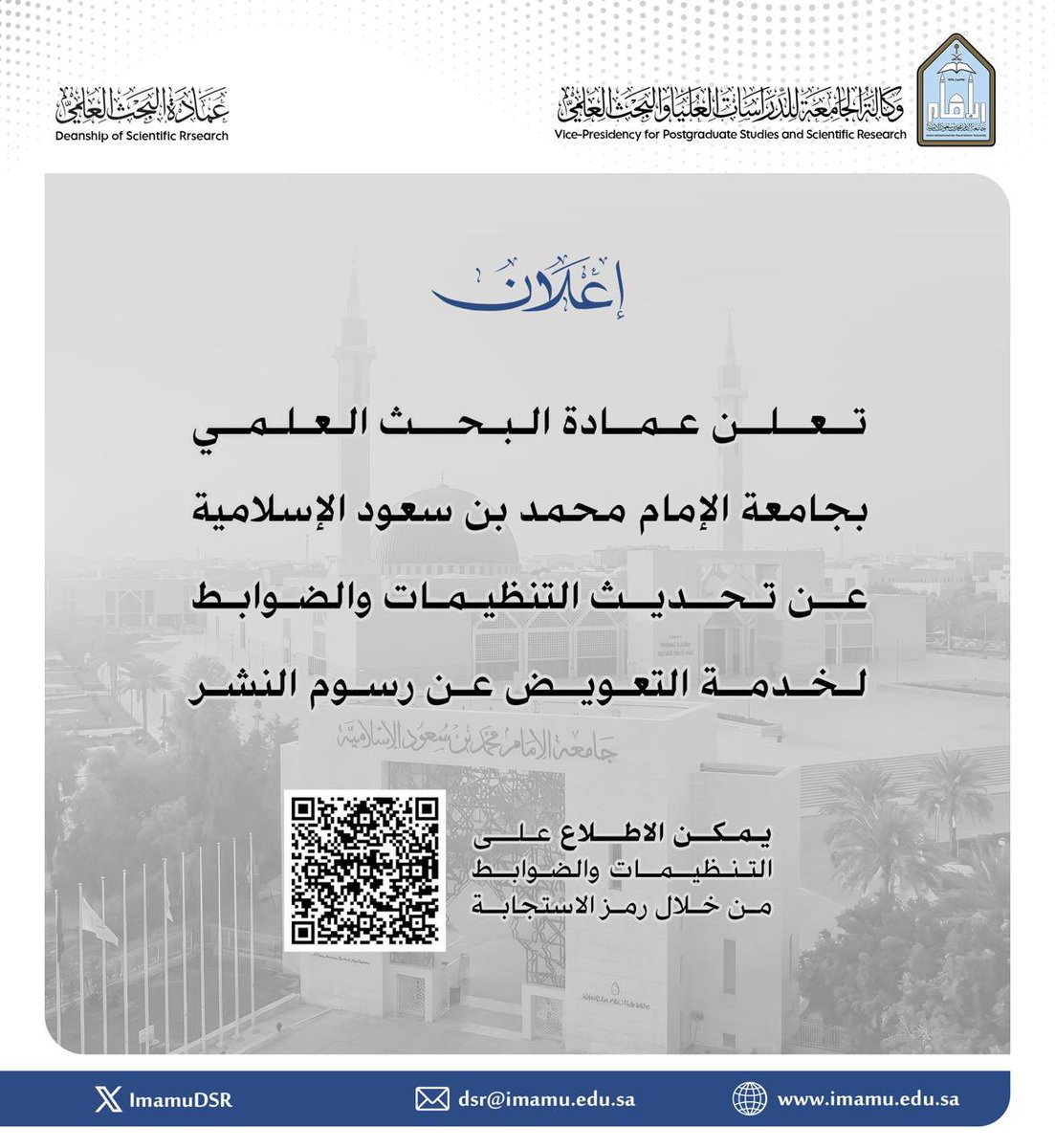 🔴 تعلن عمادة البحث العلمي بـ #جامعة_الإمام عن تحديث التنظيمات والضوابط لخدمة  التعويض عن رسوم النشر units.imamu.edu.sa/deanships/SR/r…
