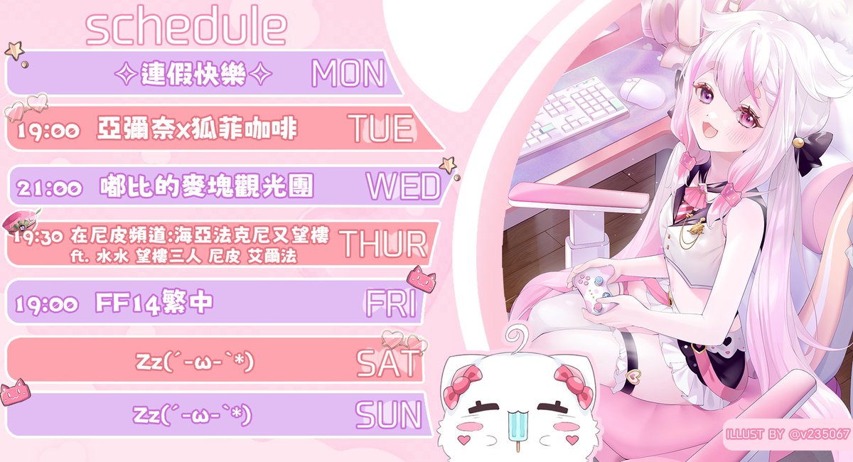 亞彌奈🎋爆甜系蔗糖精靈參上【北門76事務所一期生】 tweet media