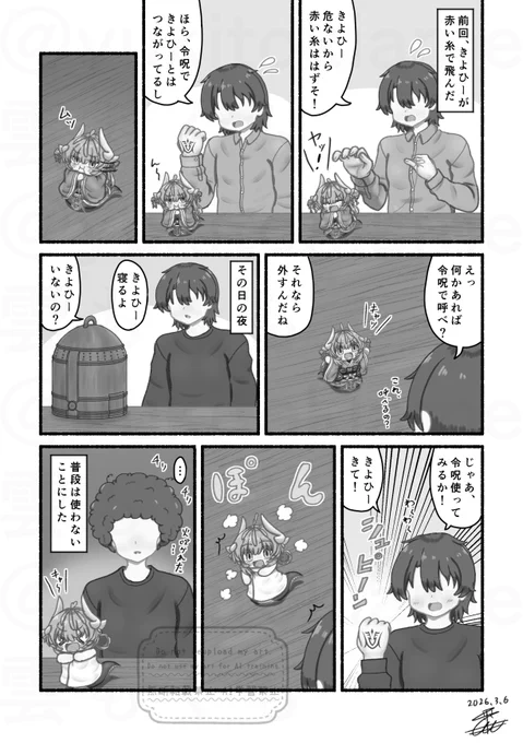 小さな清姫ちゃんの日常『令呪』
#FGO #清姫 