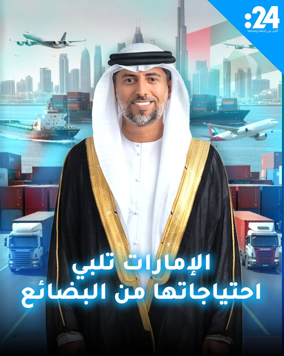سهيل المزروعي: الإمارات عززت جاهزية الإمدادات ورفعت الطاقة الاستيعابية للموانئ بنحو 20 ضعفاً لضمان وصول جميع السلع والبضائع في مختلف الظروف 