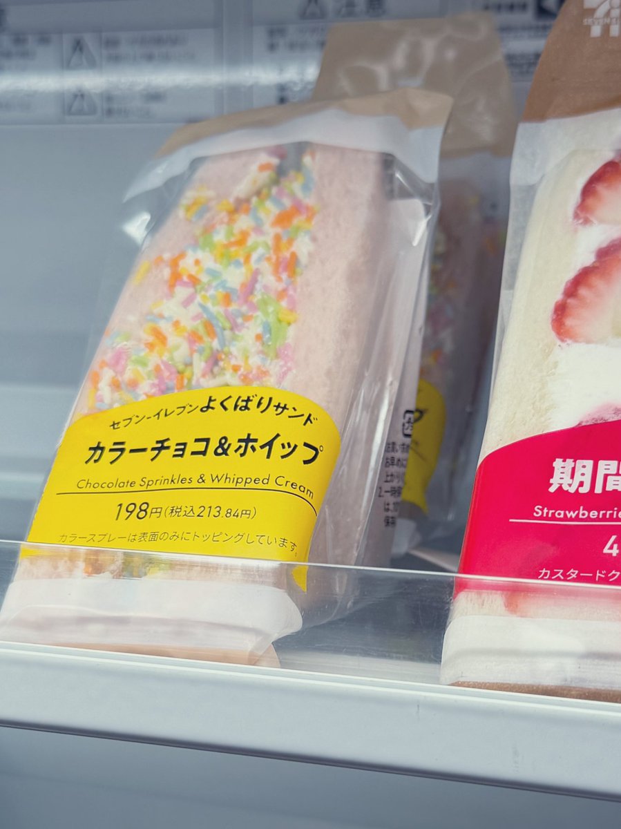学校帰り、コンビニよったら少しバズってたサンドイッチがあったんだー！
美味しいのかなー？