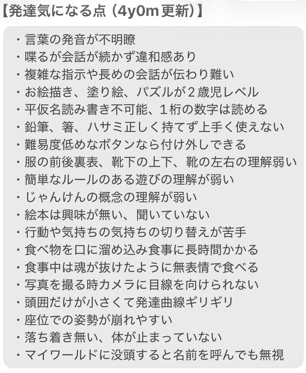 pon_childcare's tweet image. 4歳になったので更新しました✍️
#発達ゆっくり