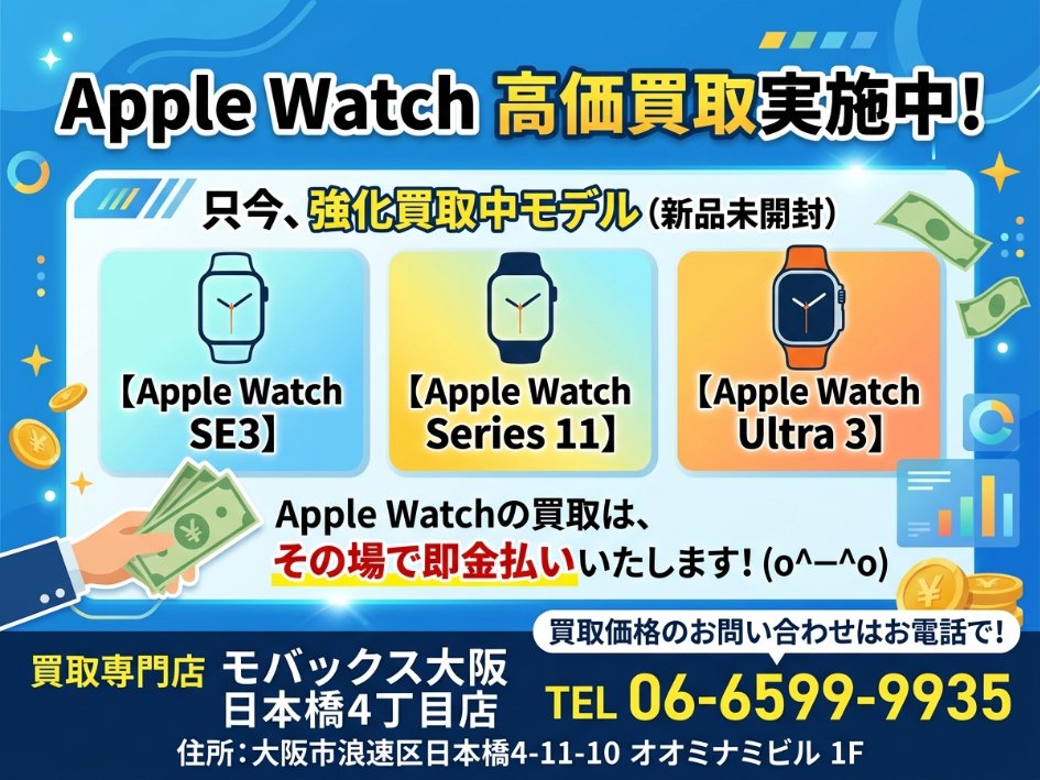 Apple watchも高価買取☆ 買取り強化中の機種 新品未開封の 【Apple 