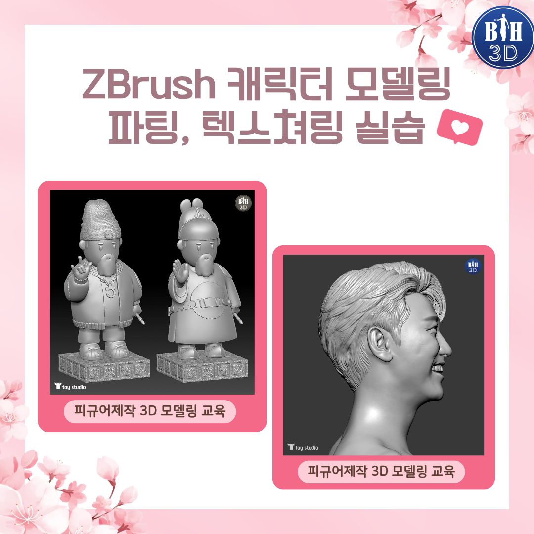 BH3D1's tweet photo. 지브러시로 갓생 살 사람? 🛠️

최애 캐릭터, 이제 직접 만든다 ✨
피규어 “사는 덕질” → “만드는 덕질”로 레벨업
인체해부학부터 제대로
ZBrush 디테일 끝판왕

💰 260 👉 최대 39만 
📍 성수역 3분 컷
취미 → 직업 루트 ON 🚀
👉 상담 ㄱ

#ZBrush #피규어 #3D모델링 #국비지원 #캐릭터디자이너 https://t.co/tTJbQoN5ev