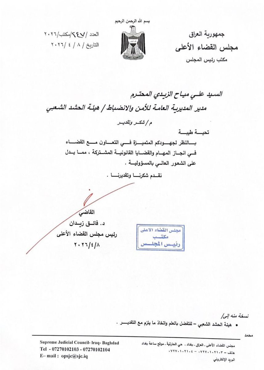 يعبر رئيس مجلس القضاء الأعلى عن تقديره للقاضي علي حسين جفات والسيد علي الزيدي لجهودهم في ترسيخ سيادة القانون وحفظ الأمن
#القضاء_العراقي