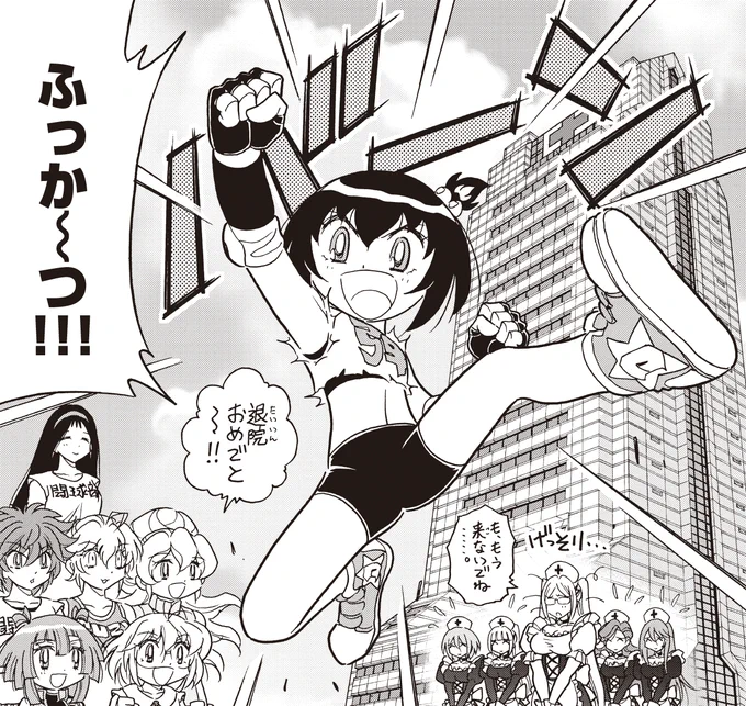 セリフ、ポーズ、勢い
あまりにも主人公が「ふっか～つ!!!」したときの1コマで見てると元気が出る 