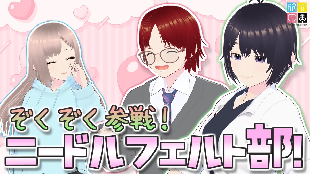 ボイ専 tweet media