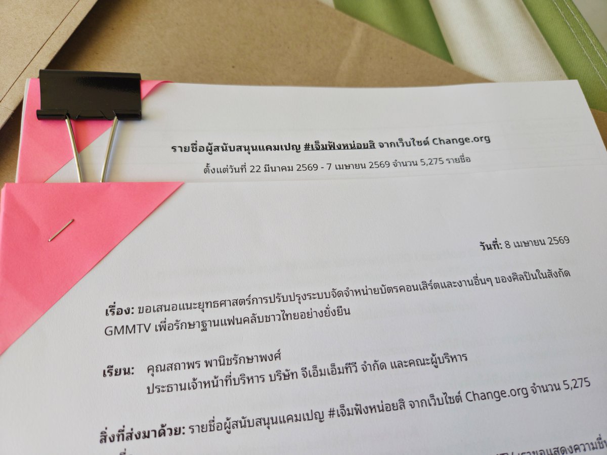 #เจ็มฟังหน่อยสิ tweet media