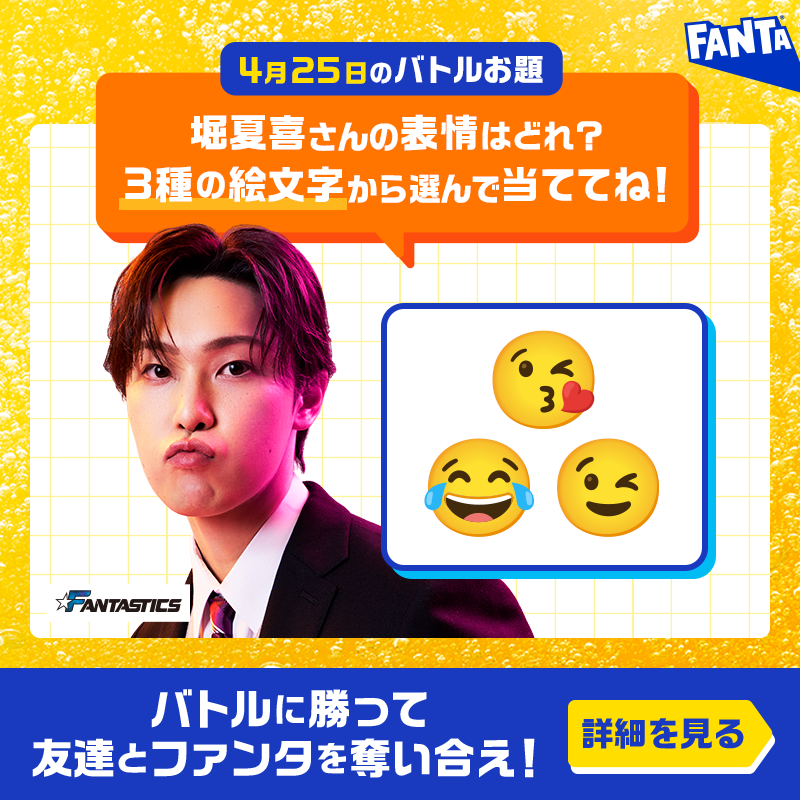 Fanta_Japan's tweet photo. ＞＞ファンタ早押しバトル開幕＜＜
バトルに勝ってファンタを奪え！

◥◣毎日先着❶万名様～◢◤
早押し成功でその場でもらえる！

📌4月25日のお題・応募方法:画像をチェック
※お題の答えは選択肢から１つ
※規約に同意いただける場合にご応募ください。画像をタップしご確認ください