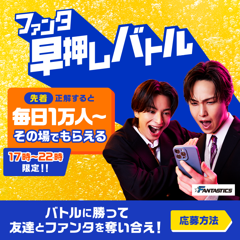 Fanta_Japan's tweet photo. ＞＞ファンタ早押しバトル開幕＜＜
バトルに勝ってファンタを奪え！

◥◣毎日先着❶万名様～◢◤
早押し成功でその場でもらえる！

📌4月25日のお題・応募方法:画像をチェック
※お題の答えは選択肢から１つ
※規約に同意いただける場合にご応募ください。画像をタップしご確認ください