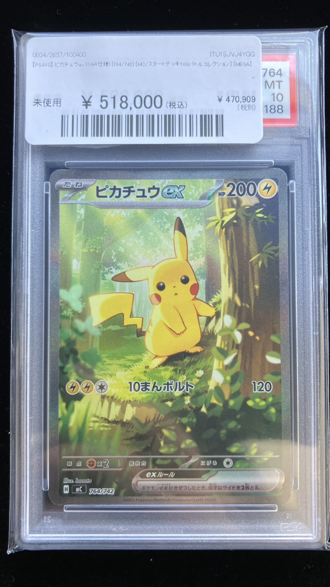 CGC10 ピカチュウex SAR スタートデッキ100 >PSA10 PSA10】ピカチュウex SAR仕様 [MC 764/742](スタートデッキ100「バトル