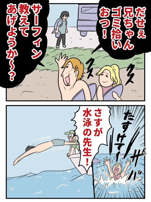 バカにした奴が溺れてたから助けたらストーカー化した話(0/7) 