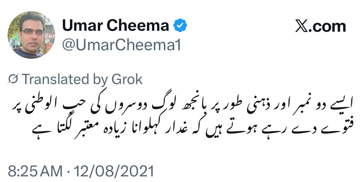 ایسے دو نمبر اور ذہنی طور پر بانجھ لوگ دوسروں کی حب  الوطنی پر فتوے دے رہے ہوتے ہیں کہ غدار کہلوانا زیادہ معتبر لگتا ہے 😀