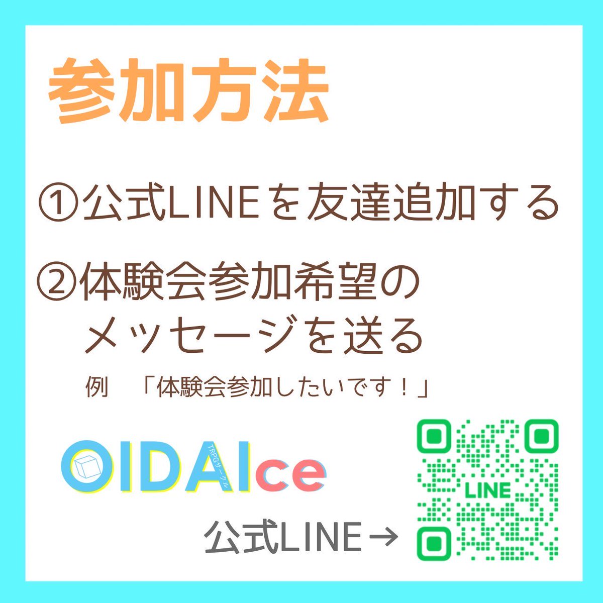 追手門TRPGサークル 《OIDAICE》 tweet media