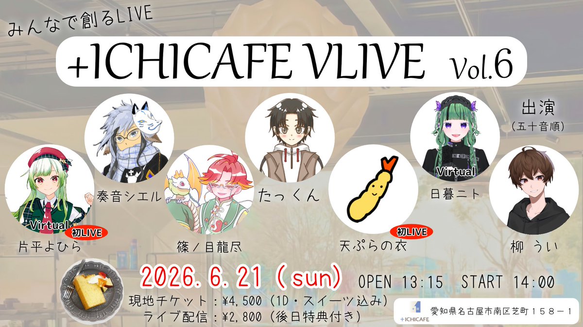 あの、6/21ですが、チケット残り半分しかないとのことです...！
迷ってる方、マジで早めに決めな？

名古屋で逢おうね💜