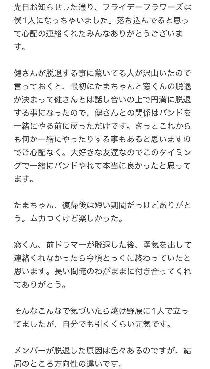 kinoumo_joe's tweet photo. エイプリルフールの日に発表するというややこしい事してすみませんでした！フライデーフラワーズメンバー全員脱退しました。全然懲りてないのでメンバー見つけて秋くらいには復活します。インスタに投稿した文章を画像で貼ってるので興味のある方は読んでみて下さい。 https://t.co/nAEwuwLj5G