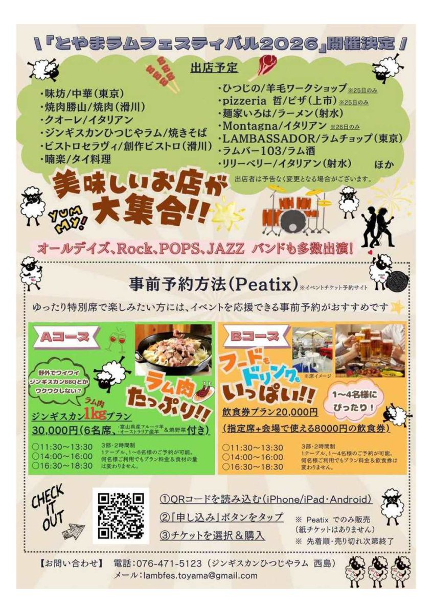 富山県 tweet media