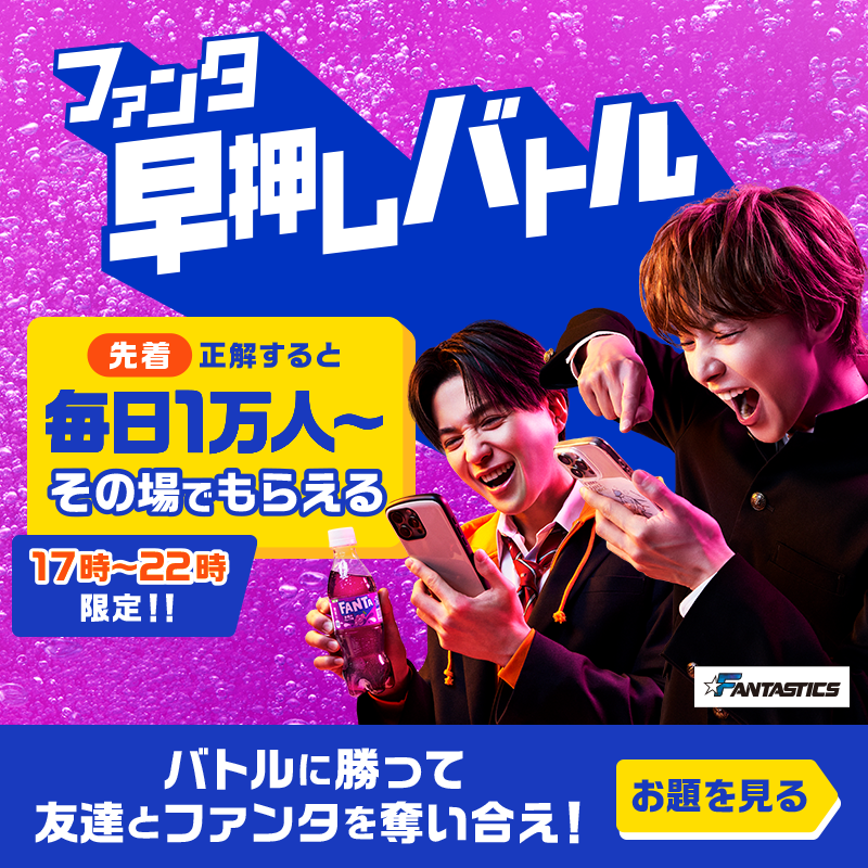 Fanta_Japan's tweet photo. ＞＞ファンタ早押しバトル開幕＜＜
バトルに勝ってファンタを奪え！

◥◣毎日先着❶万名様～◢◤
早押し成功でその場でもらえる！

📌4月27日のお題・応募方法:画像をチェック
※お題の答えは選択肢から１つ
※規約に同意いただける場合にご応募ください。画像をタップしご確認ください