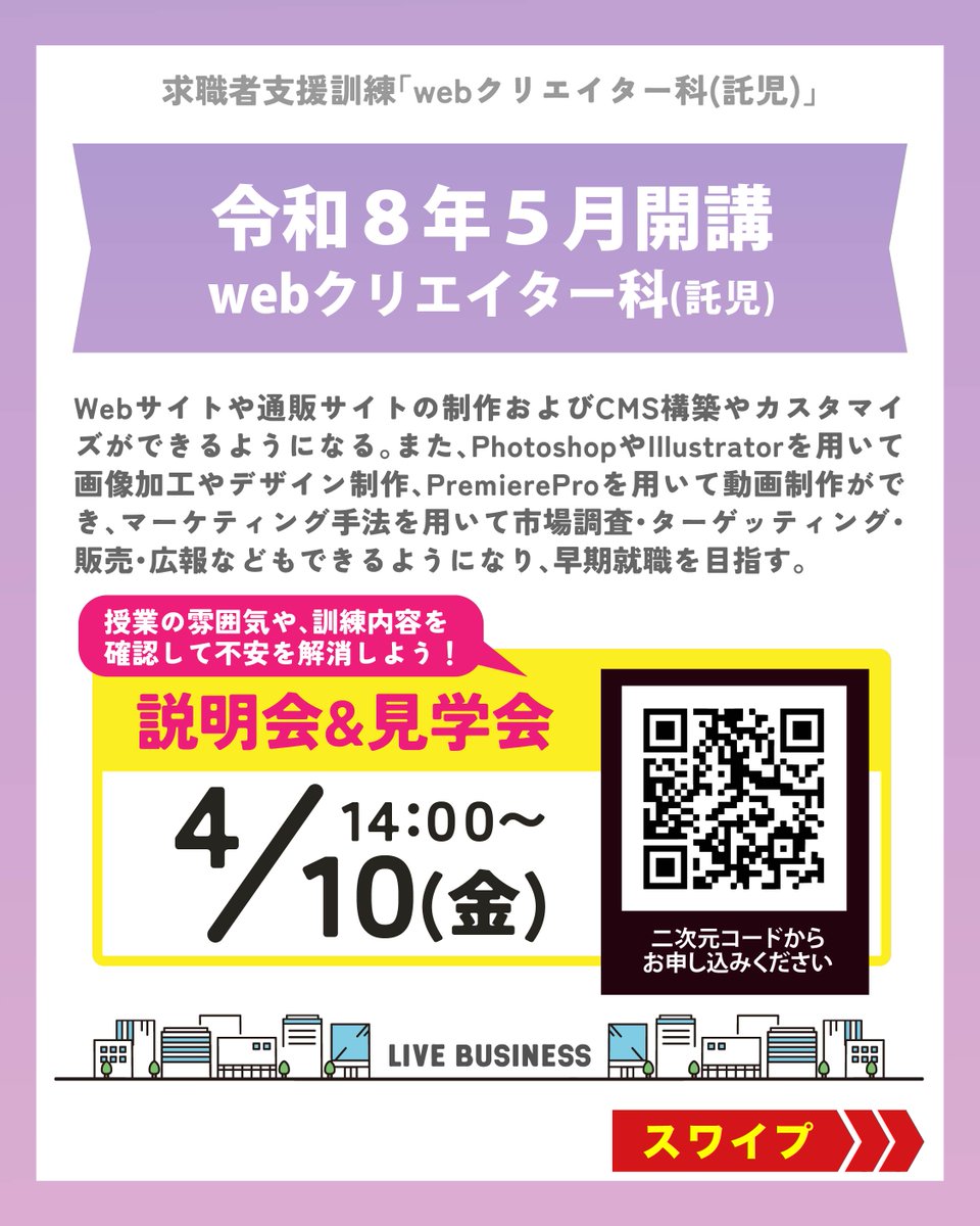 LiveBusinessLlc's tweet photo. 【🌟4/17(金)締め切り🌟】
（福岡校）求職者支援訓練
webクリエイター科(託児)　受講者募集中ですよ【受講無料】

ーーーーーーーーーーー
【説明会&amp;見学会開催】
4/10(金)14:00〜
https://t.co/VdcudEkCE8

ーーーーーーーーー

#職業訓練 #転職 #福岡 #デザイナー #マーケター #webクリエイター科 https://t.co/aC1auaCyaX