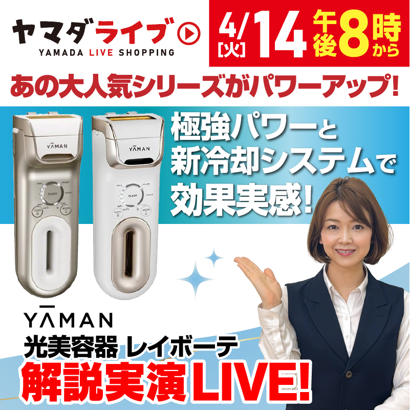 ヤマダデンキ (@yamada_official) / Posts / X