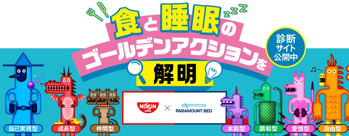 パラマウントベッド公式 tweet media