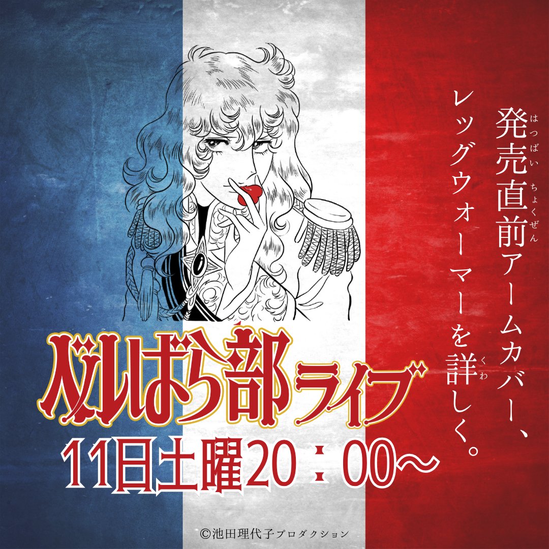 プラスニド ベルばら部🔔🌹 tweet media