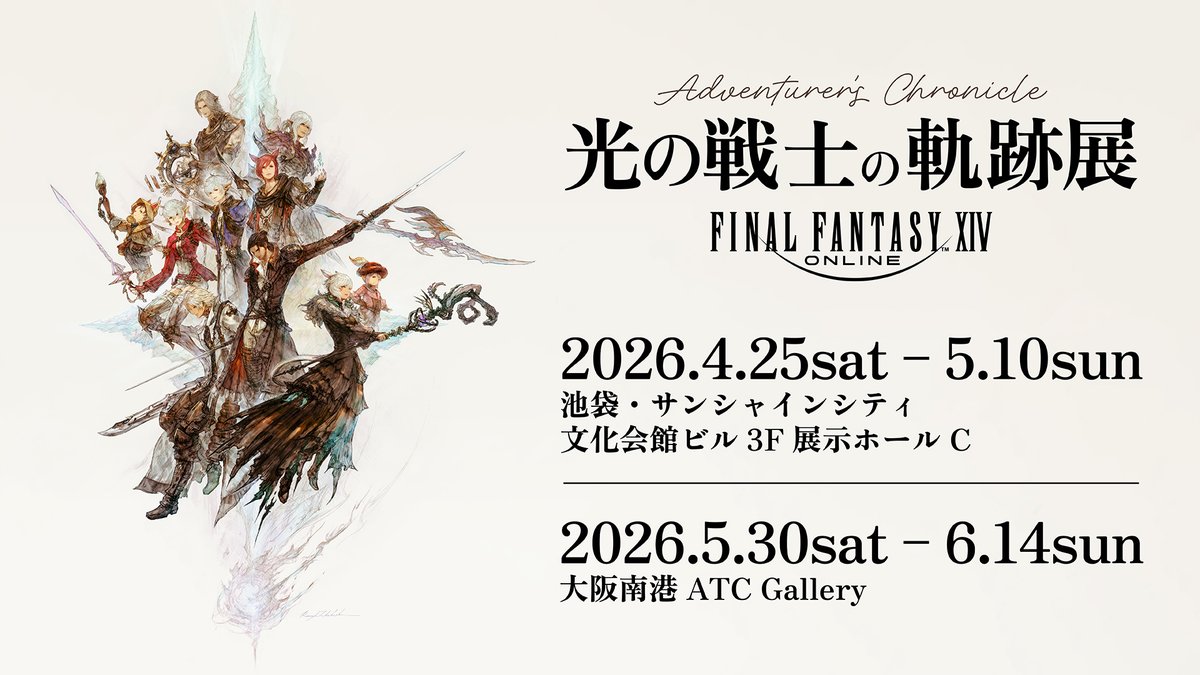 FINAL FANTASY XIV/FF14 tweet media