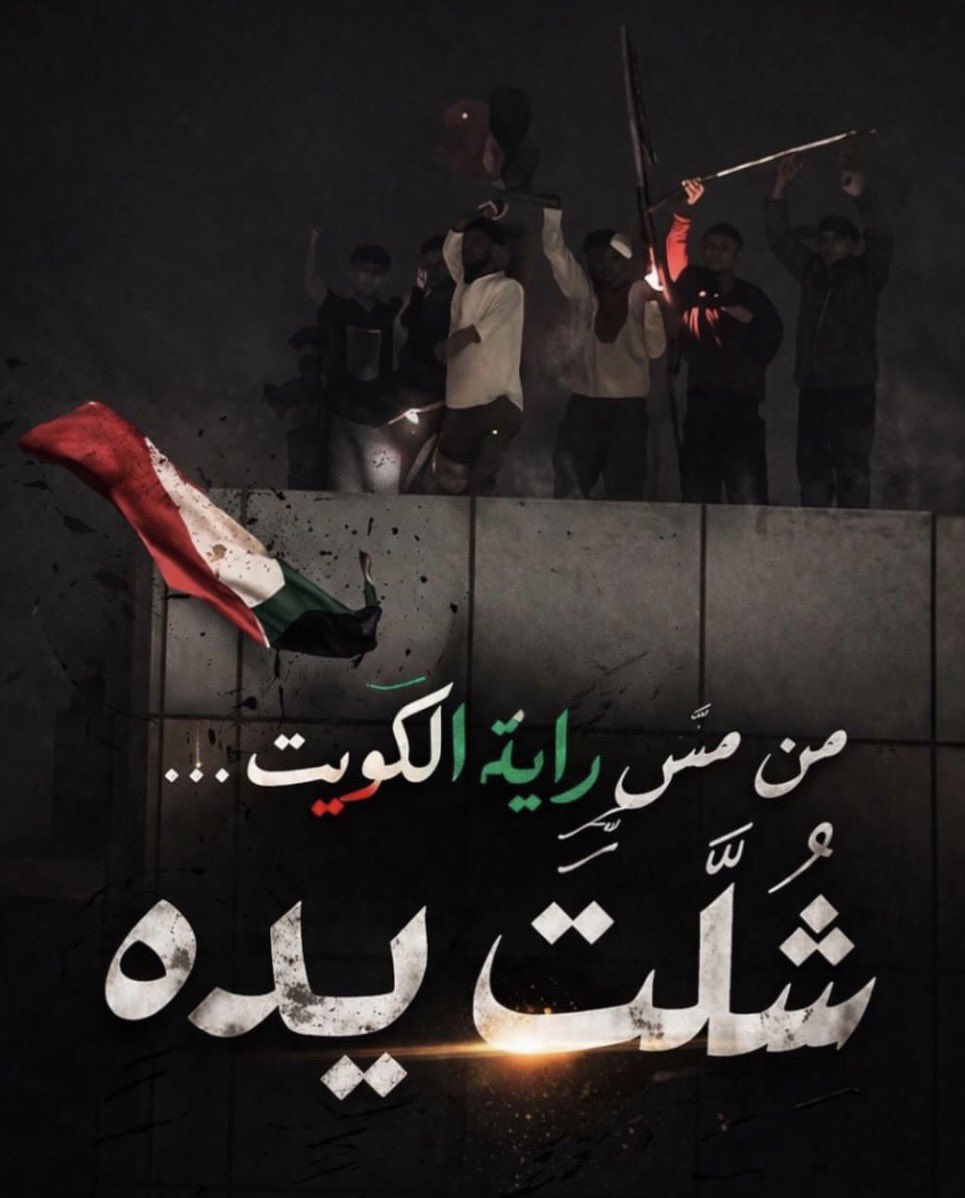 شـــــــمــــــــوُخــ أمـيَرٍة🌼🇰🇼 tweet media
