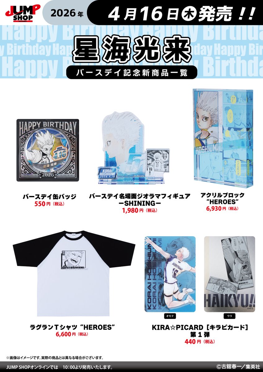 ジャンプショップ　JUMP SHOP【公式】 tweet media