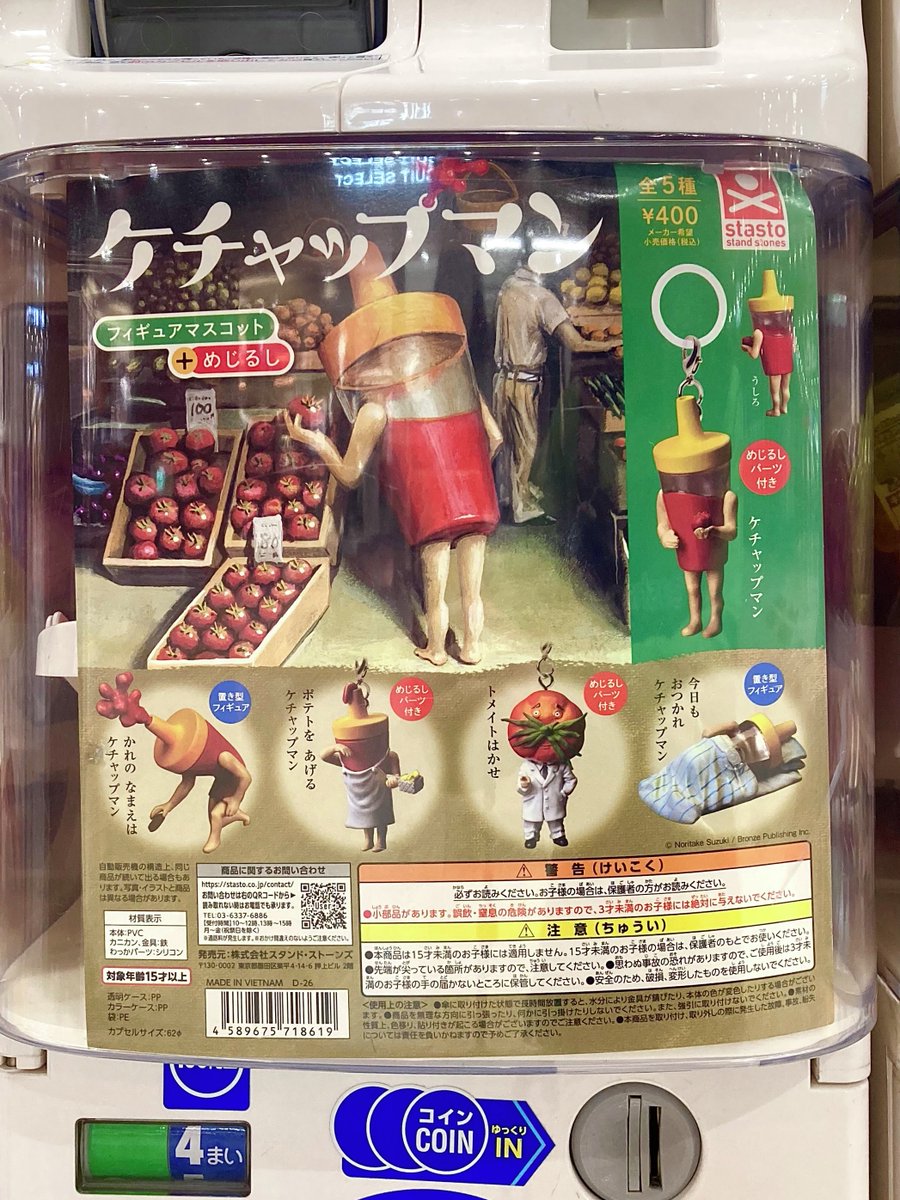 ガシャココセントラルパーク栄🐻🔥 入荷商品🌸💖 🍅#ケチャップマン