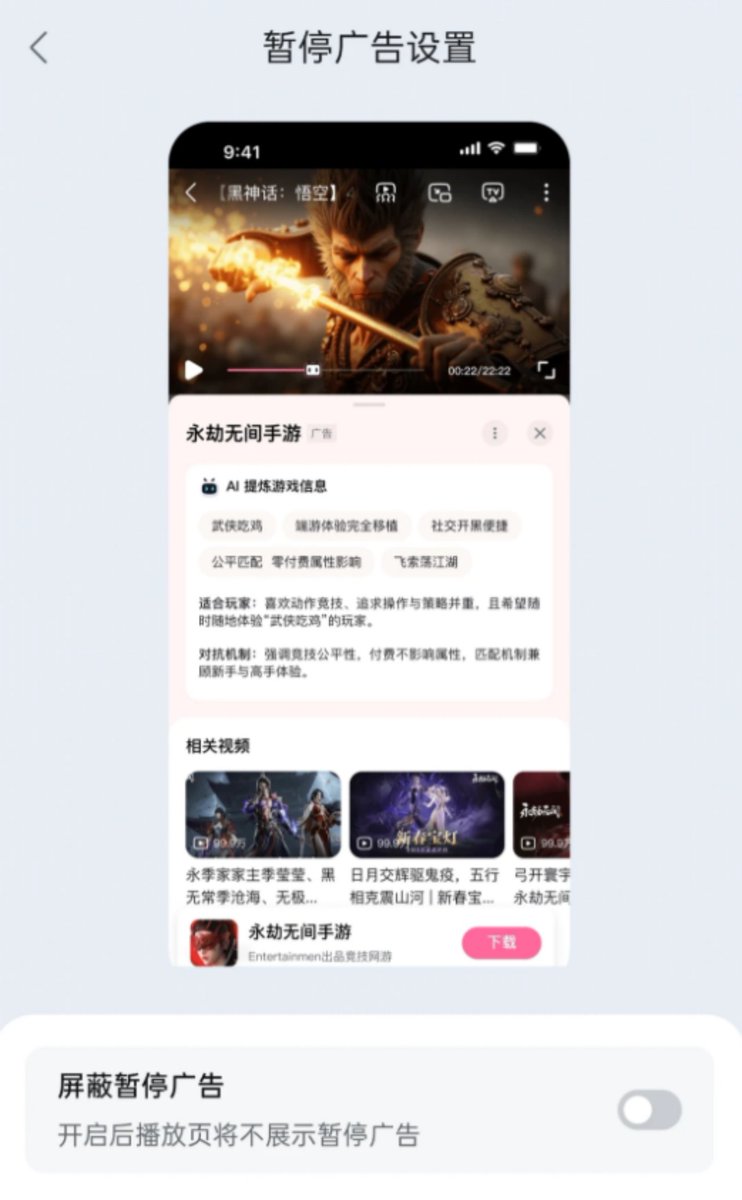 landiantech's tweet photo. B 站将从 4 月 10 日起新增暂停广告，用户观看视频并暂停播放时，视频下方可能会出现较大尺寸的广告。目前 B 站已经向创作者发出通知，暂停广告有概率会触发，但并非百分百触发，如果 UP 主认为影响用户体验则可以自行关闭，开启后则可以获得广告转化收益。查看详情：https://t.co/6Q9h2GcTKn https://t.co/Fqv2QRdsK1