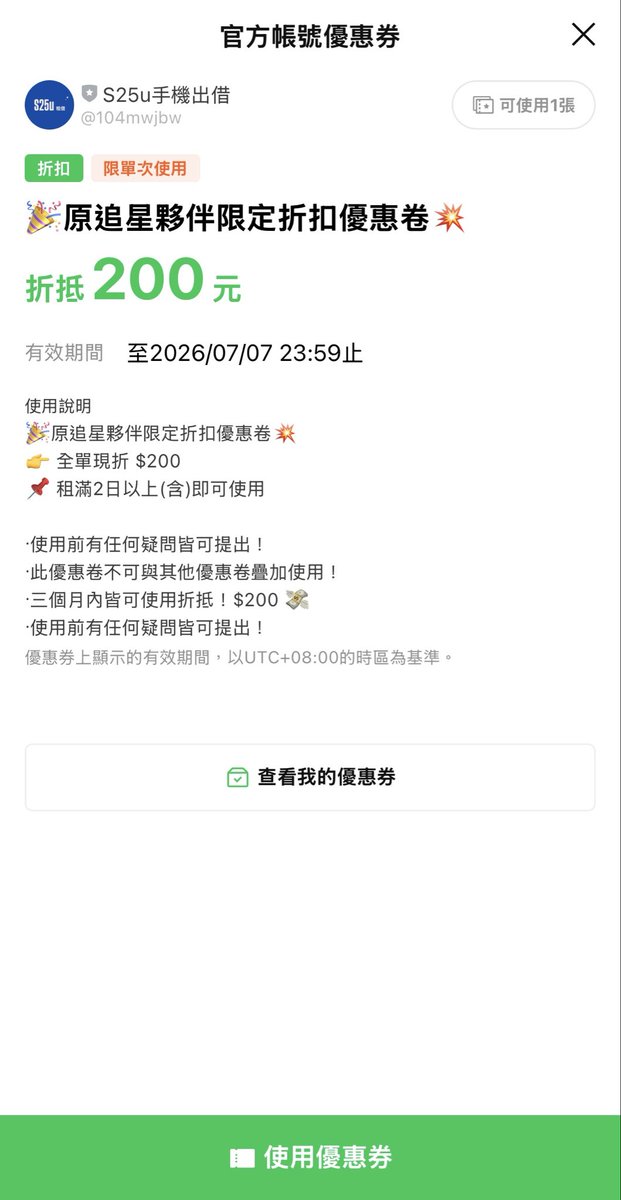 ahuatain__'s tweet photo. 📱【s25u追星人限定優惠開放】

✔ 原追星夥伴
👉 總單最高折 $200

✔ 揪朋友一起
👉 新朋友加賴好友＋完成租借
你跟朋友各折 $100

✔ 短時間內二次租借
👉 最高折抵 $300

🔗 https://t.co/Awk4oCFL5M https://t.co/amXiHQe4Lc