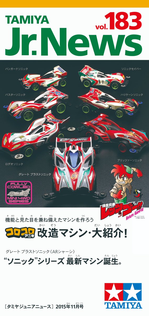 ミニ四駆【タミヤ公式】🚗🏁 tweet media