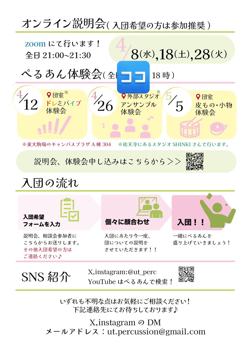 オンライン説明会のお知らせ】 本日4/8(水)21:00より、zoomにて