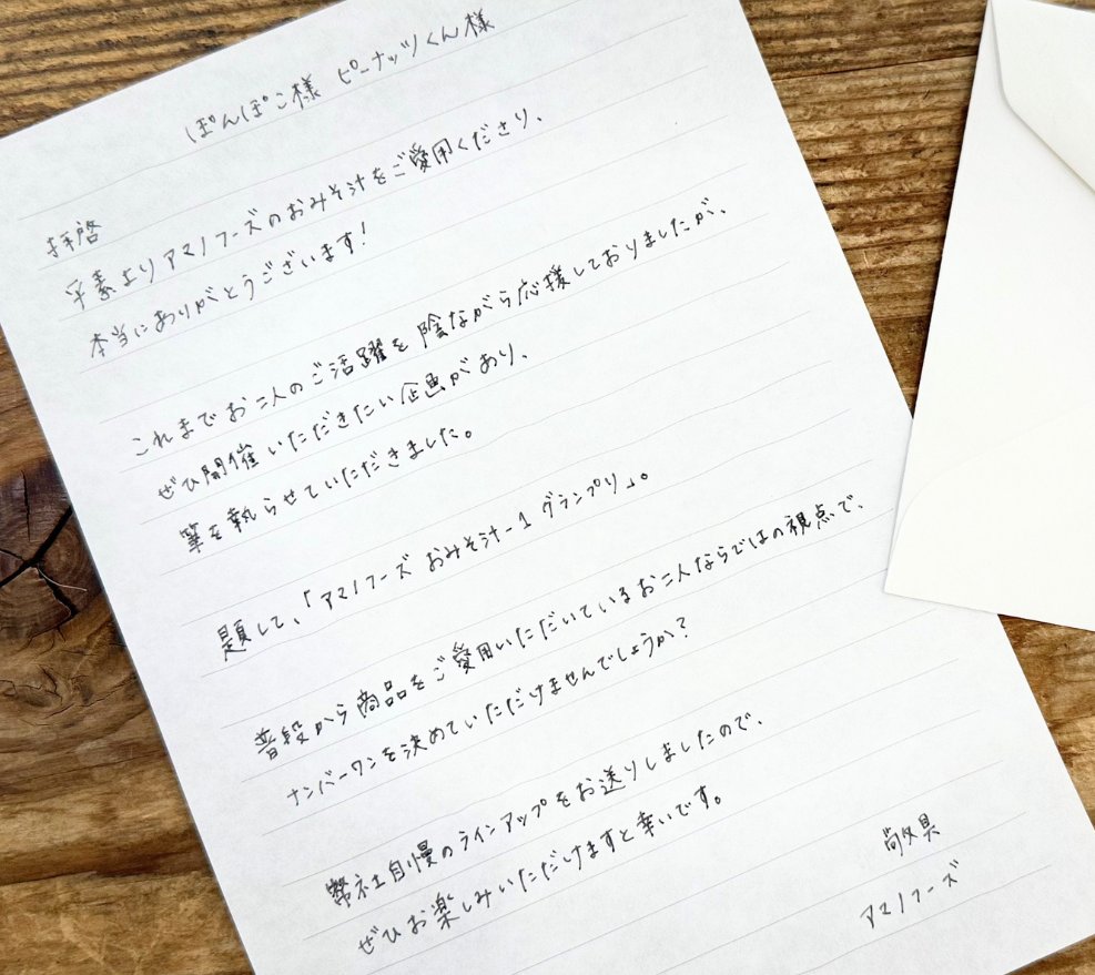 拝啓　ぽんぽこ様 ピーナッツくん様
<a href="/ponpokoka/">甲賀流忍者ぽんぽこ🍃たぬき！</a>
<a href="/osyarenuts/">オシャレになりたい！ピーナッツくん🥜</a>
#ぽこピーアマノ #ぽんぽこちゃんねる